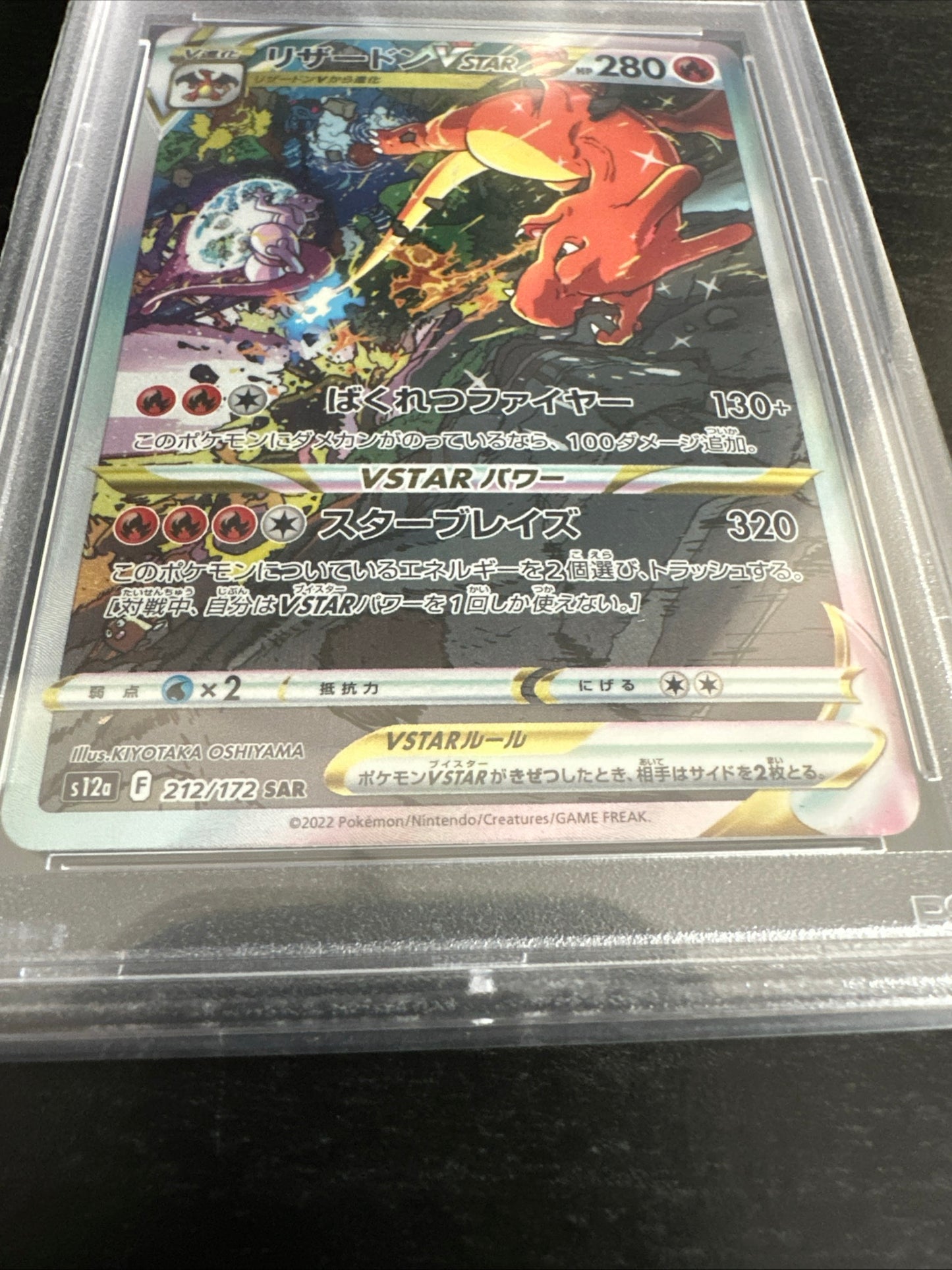 CHARIZARD VSTAR #212 PSA 10/ POKEMON JPN SWORD & SHIELD VSTAR UNIVERSE FULL ART 2022