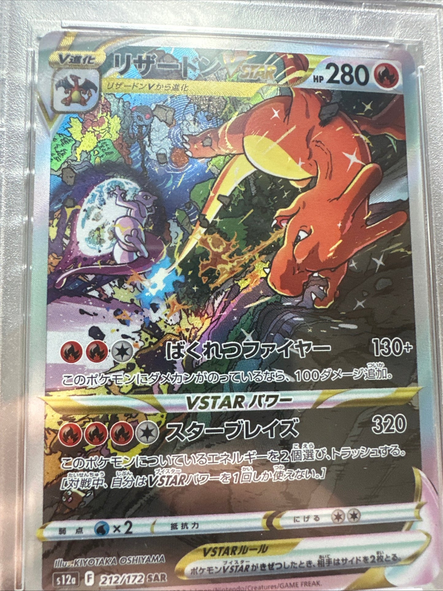 CHARIZARD VSTAR #212 PSA 10/ POKEMON JPN SWORD & SHIELD VSTAR UNIVERSE FULL ART 2022