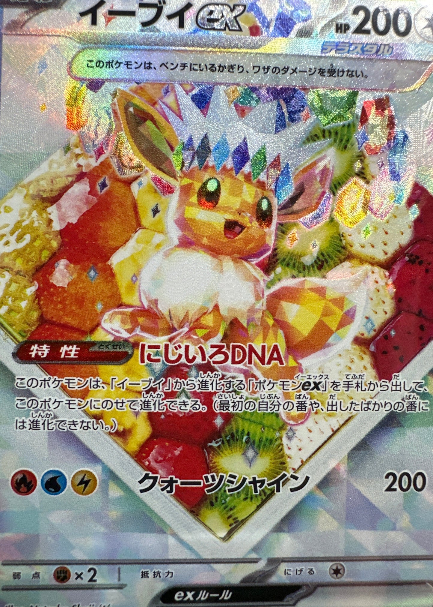 Eevee SAR #224/187 Terastal Festival